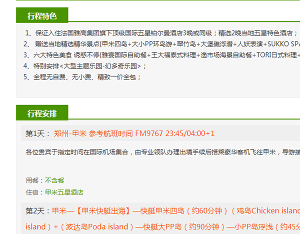 旅行線路前臺(tái)人性化顯示