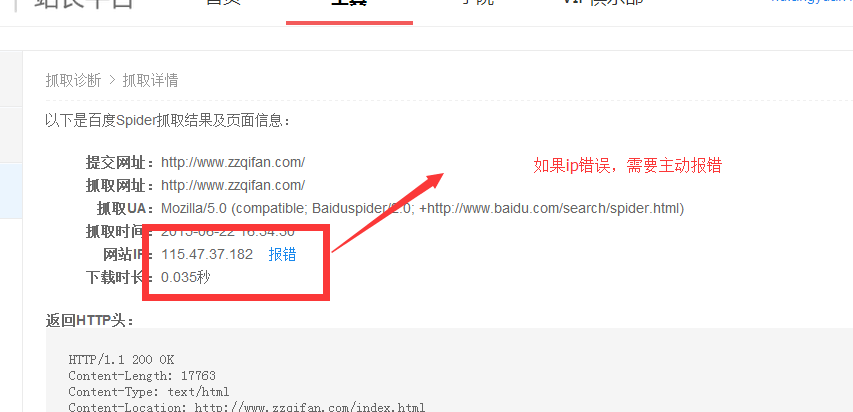 百度抓取診斷主動(dòng)提交錯(cuò)誤