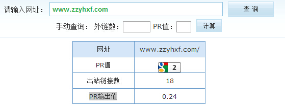 工具查詢對(duì)方網(wǎng)站pr輸出值