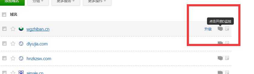 啟用D監(jiān)控