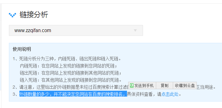 外鏈數(shù)量鏈接分析多少效果說(shuō)明