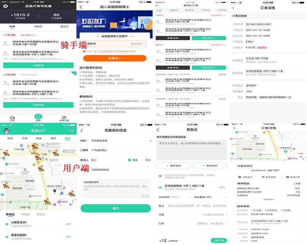 騎手用戶端1.jpg