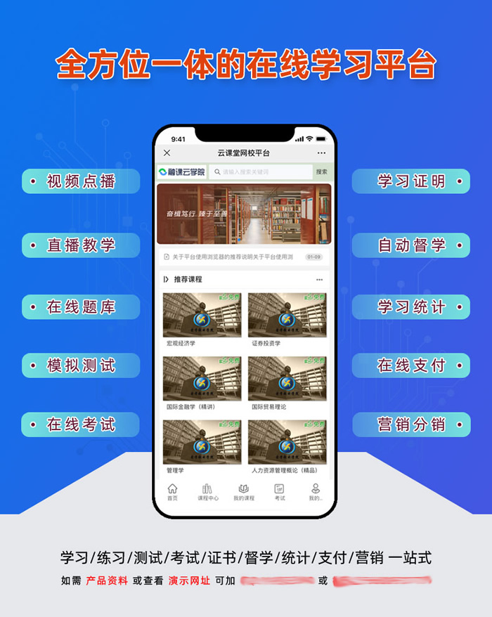 mooc慕課系統(tǒng)平臺(tái)開(kāi)發(fā),源碼出售,支持三端