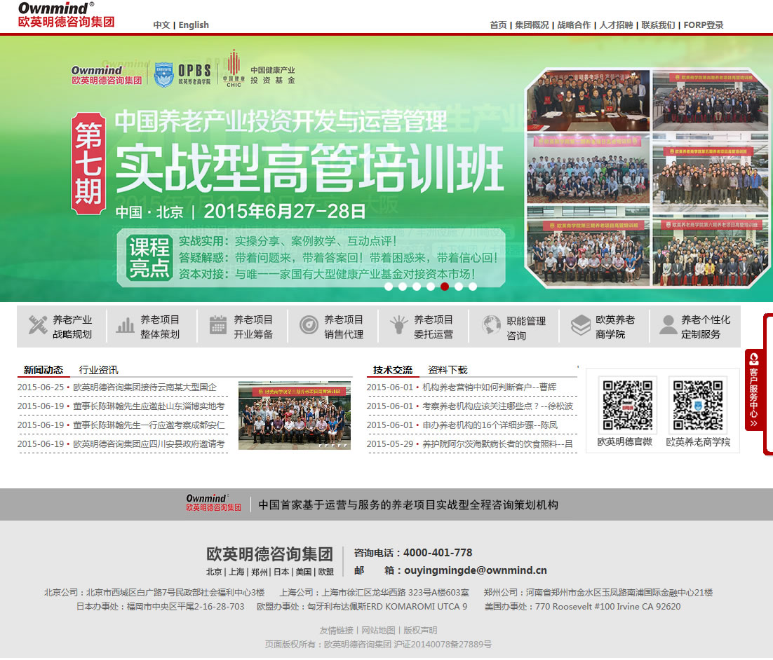 歐英明德咨詢(xún)集團(tuán)—中國(guó)首家基于運(yùn)營(yíng)與服務(wù)的養(yǎng)老項(xiàng)目實(shí)戰(zhàn)型全程咨詢(xún)策劃?rùn)C(jī)構(gòu).jpg