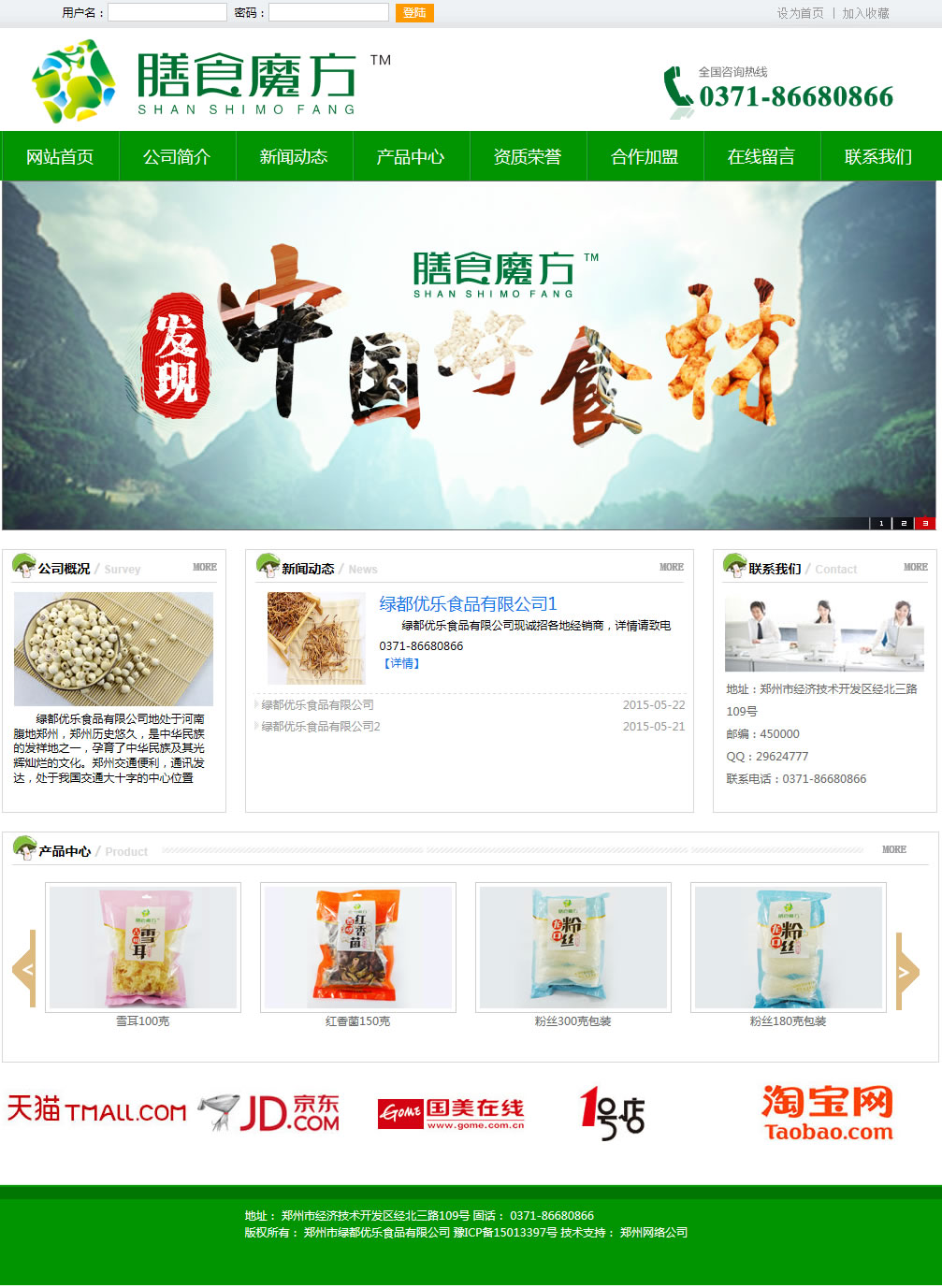 膳食魔方南北干貨招商代理加盟-鄭州市綠都優(yōu)樂(lè)食品有限公司.jpg
