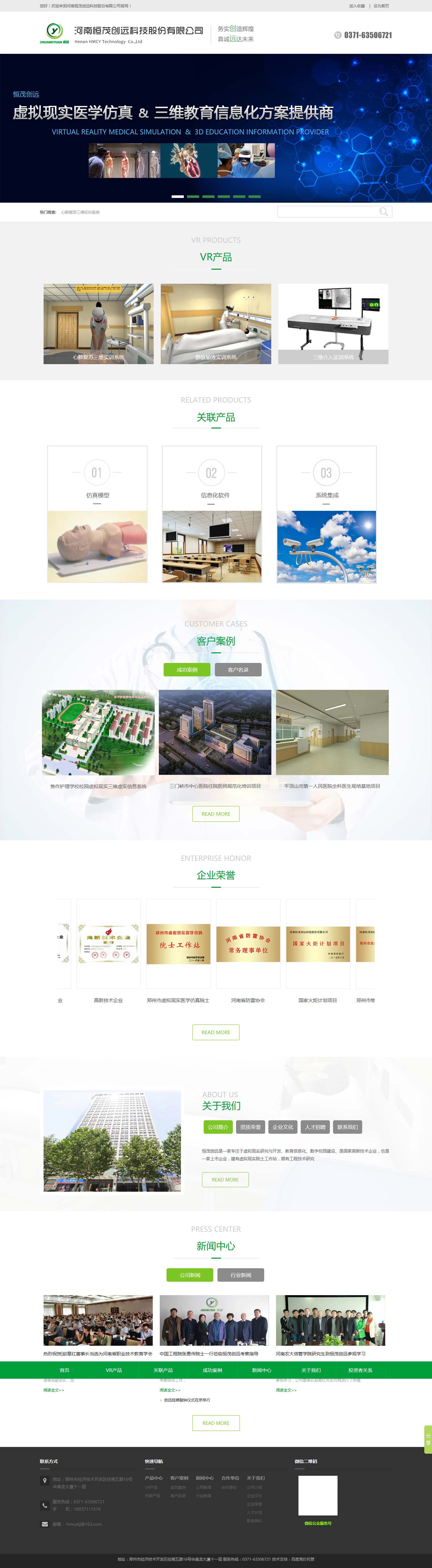 河南恒茂創(chuàng)遠H5網(wǎng)站效果圖