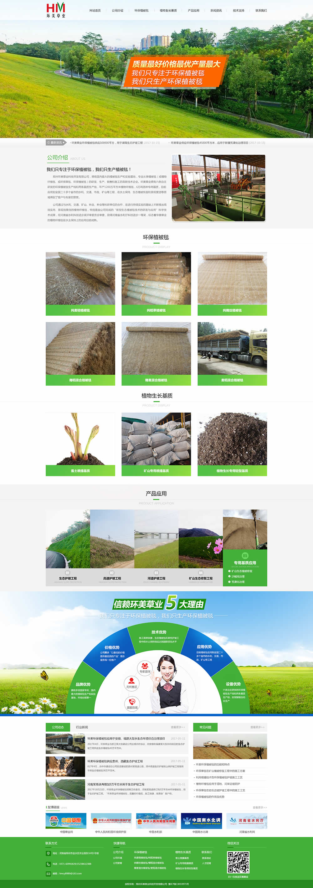 環(huán)美草業(yè).jpg