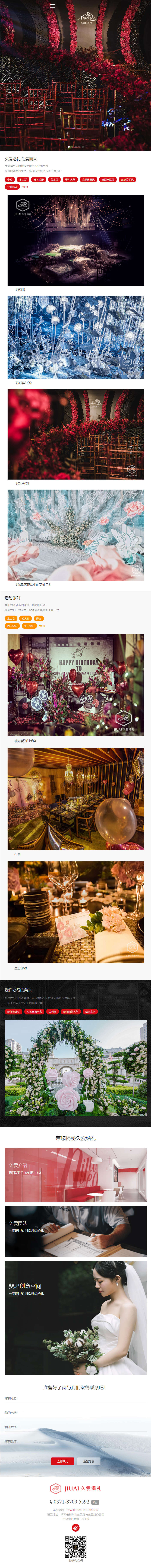 婚慶網(wǎng)站手機(jī)首頁展示