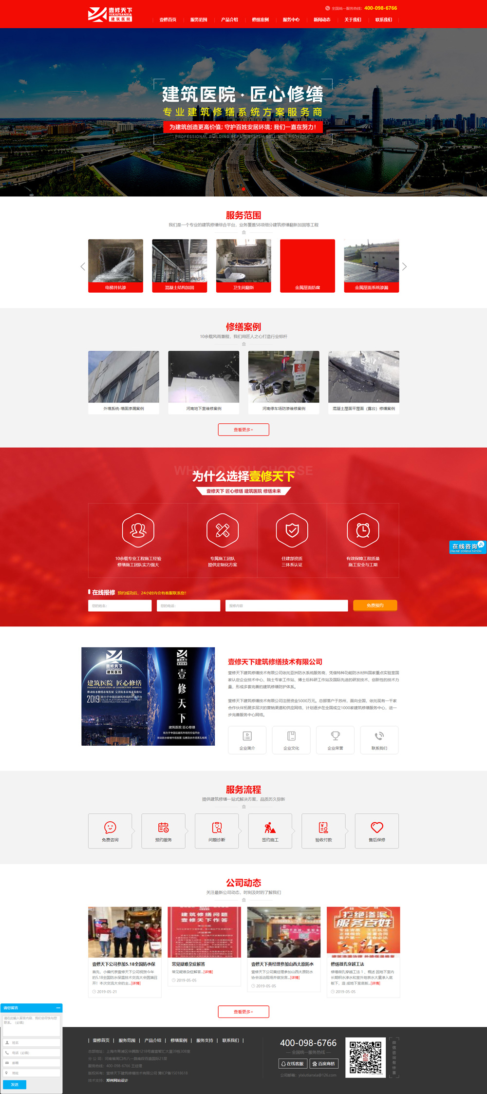 建筑修繕類網(wǎng)站pc頁面展示