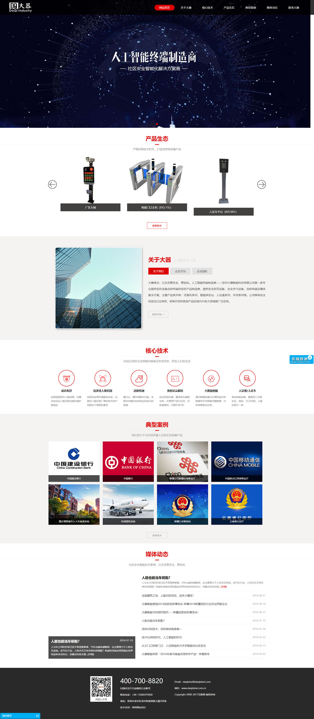 深圳市大器智能技術有限公司響應式官網(wǎng)截圖