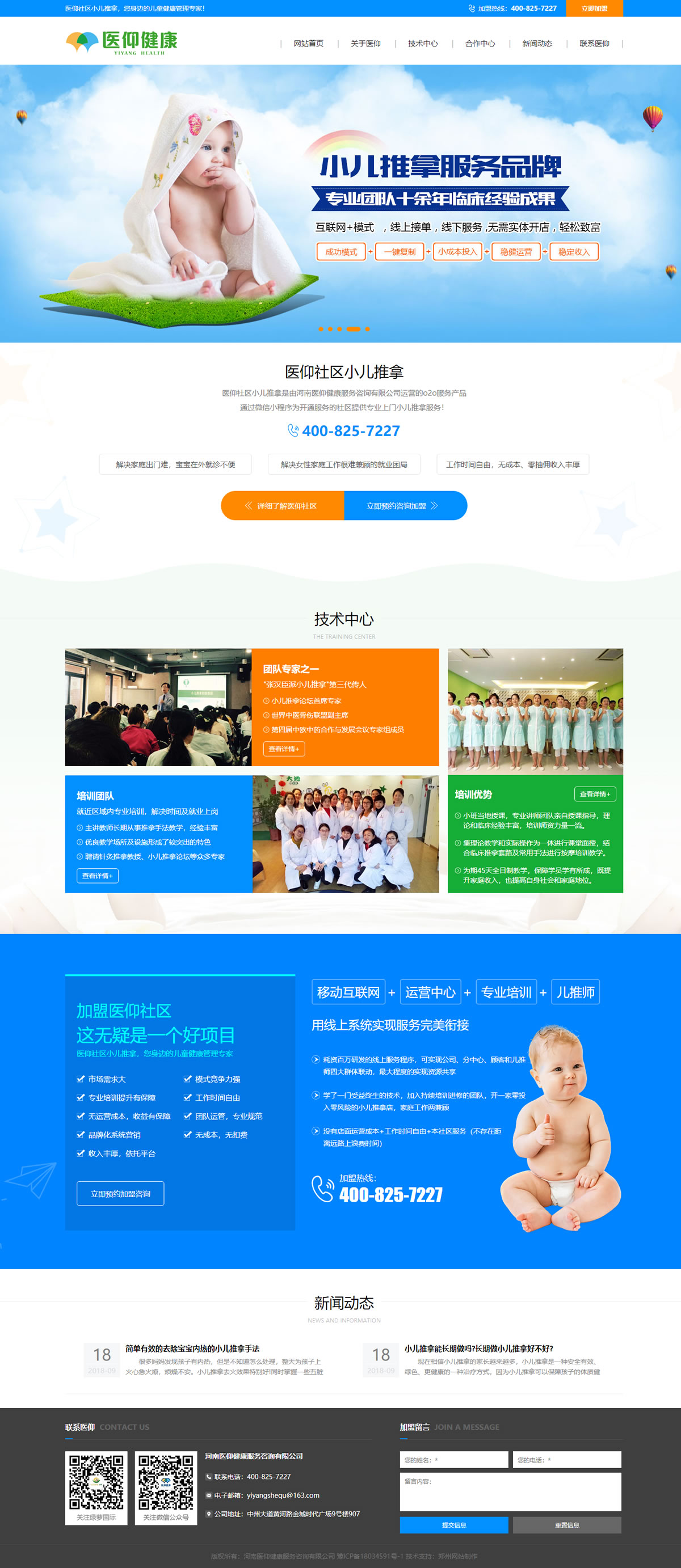 醫(yī)仰健康_河南醫(yī)仰健康服務(wù)咨詢有限公司網(wǎng)頁截圖