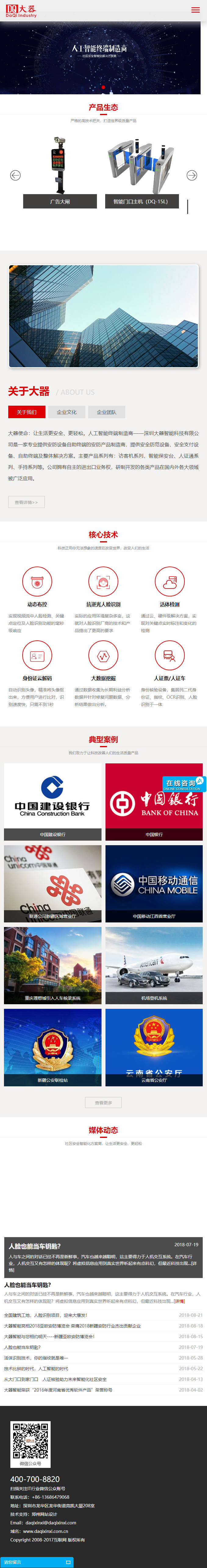 深圳市大器智能技術有限公司響應式官網(wǎng)手機端截圖