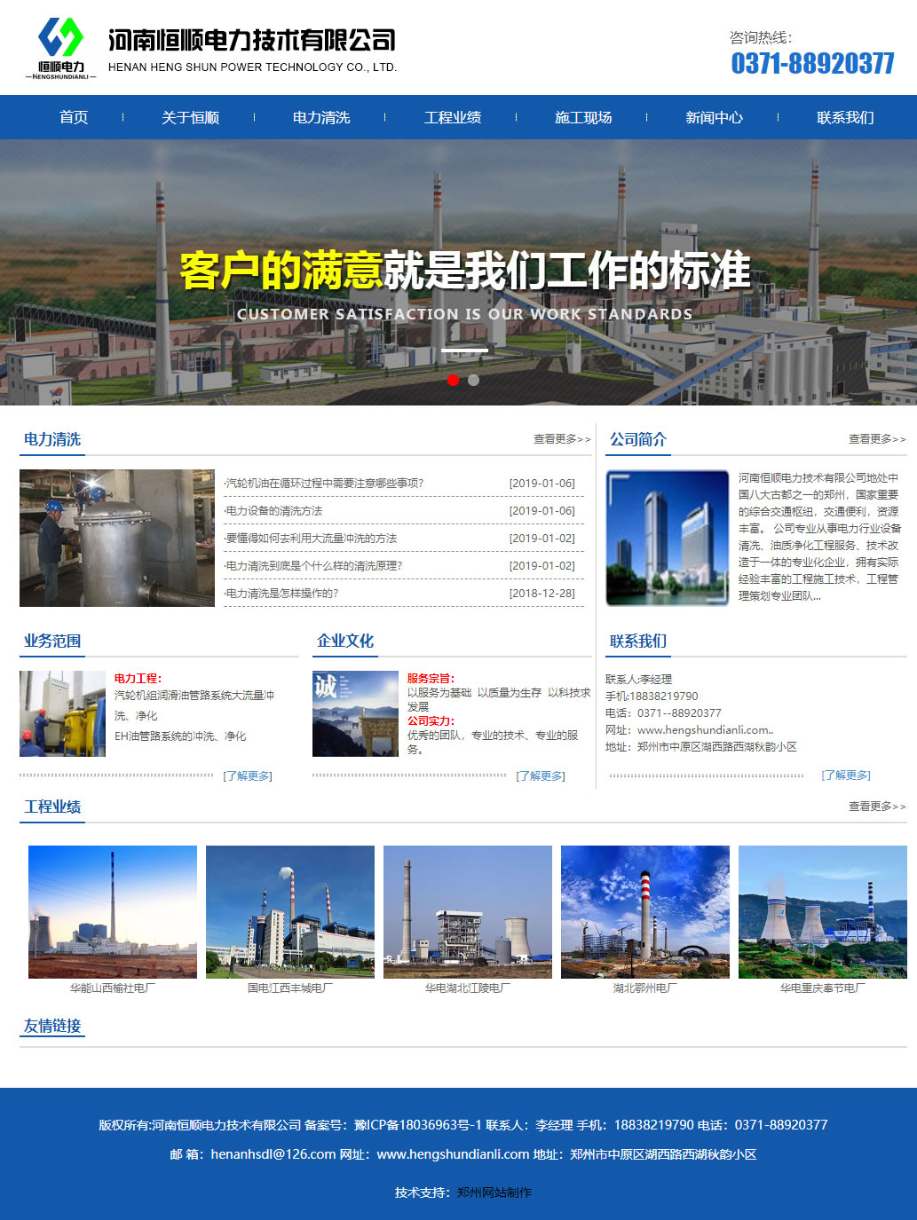 河南恒順電力技術(shù)有限公司首頁(yè)截圖