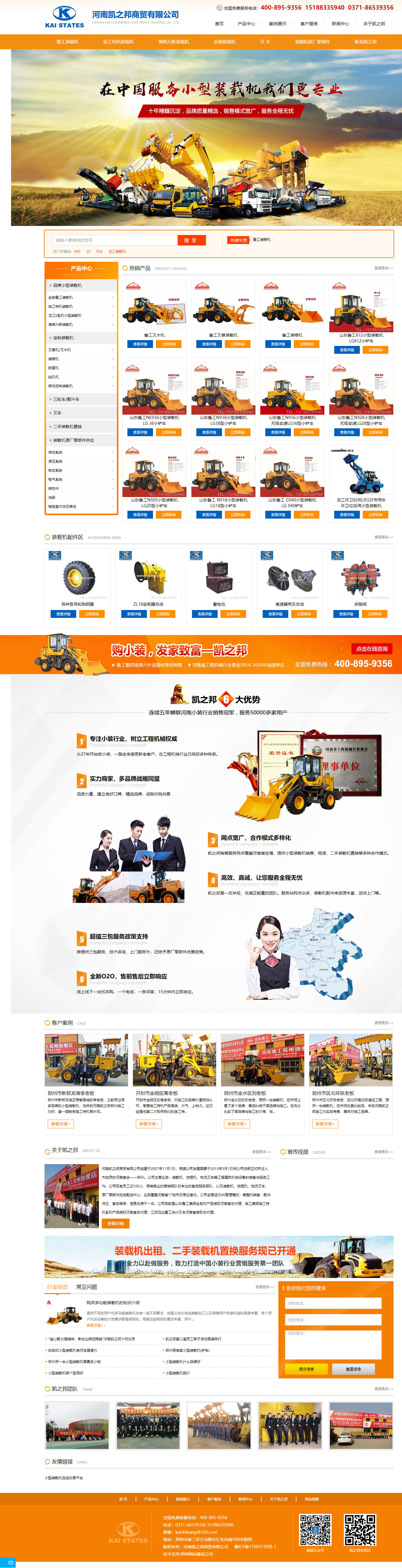 河南凱之邦商貿(mào)有限公司網(wǎng)頁效果圖