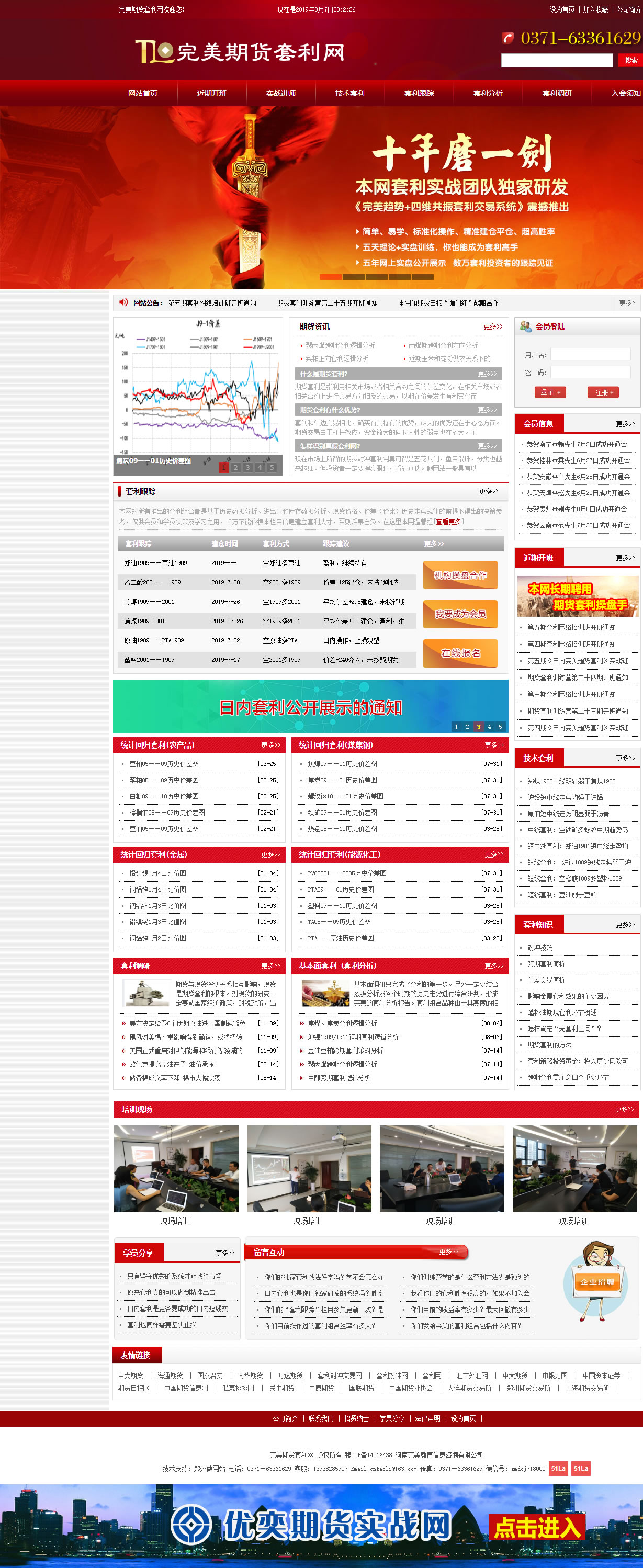 完美期貨套利網(wǎng)首頁效果圖