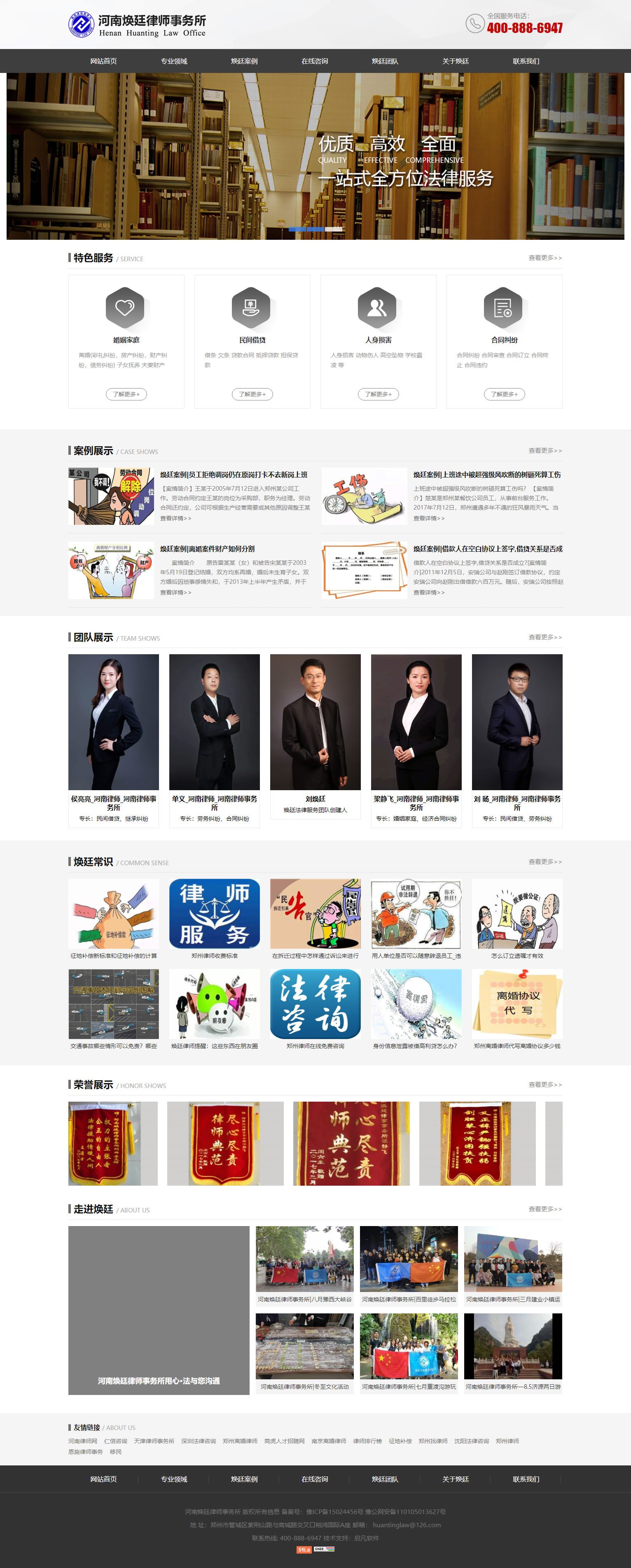 河南律師_鄭州律師_河南煥廷律師事務(wù)所.jpg