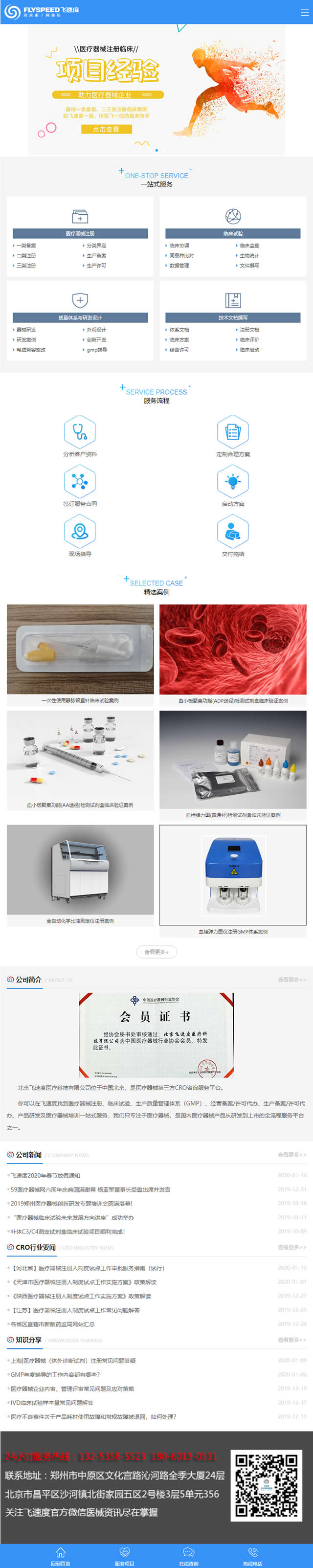 飛速度醫(yī)療器械手機(jī)端效果圖