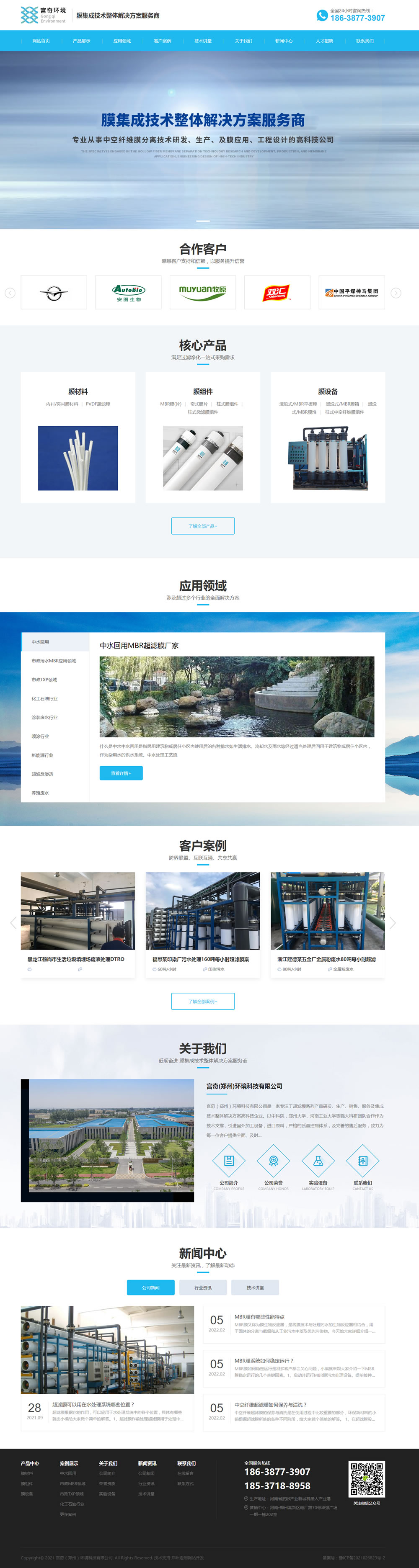 超濾膜_中空纖維超濾膜_宮奇(鄭州)環(huán)境科技有限公司
