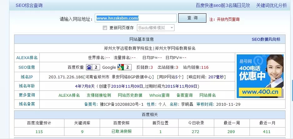 網(wǎng)站排名截圖