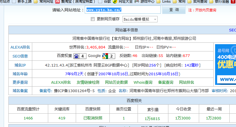 中青旅網(wǎng)站排名截圖
