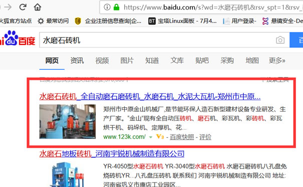 水磨石磚機(jī)快照排名截圖